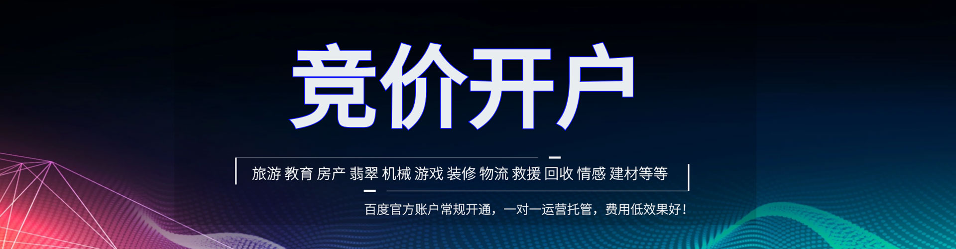 克山百度开户高返点